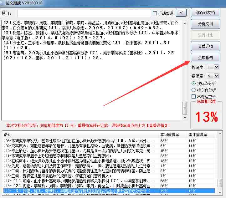 论文写作助手如何计算生成内容的重复率：查重工具如何得出重复高吗的结果