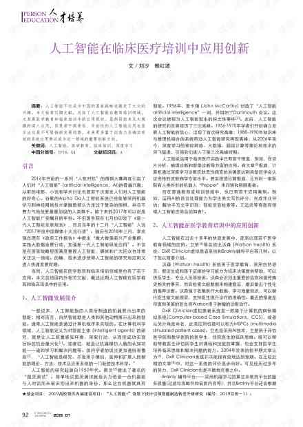 人工智能时代下教育培训的智能功能是什么：揭秘教育文库中的学培训新趋势