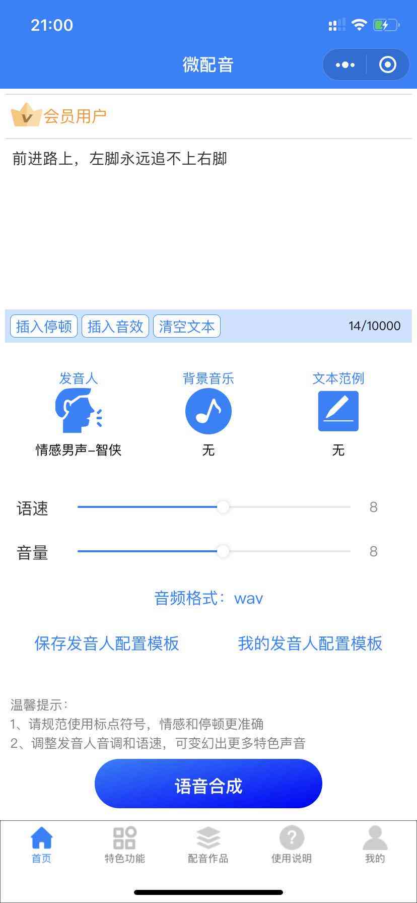 免费在线语音合成软件——文字转语音生成器，专业配音一键完成