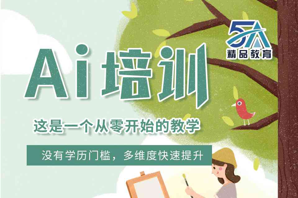 深圳学ai设计培训