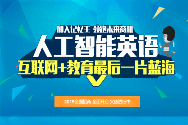 广州人工智能教育加盟费多少钱？排行榜揭秘哪家加盟投资回报更高！