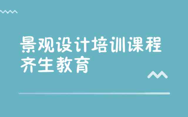 林设计培训班-林设计培训班哪家好