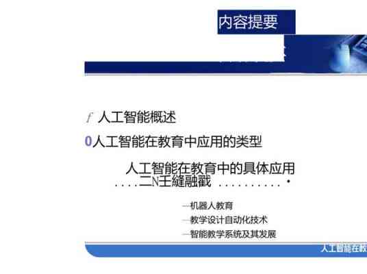 ai智能技术助力教育教学培训心得总结：反思与体会集锦