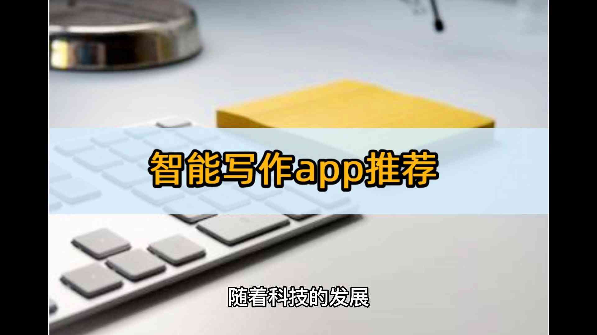 国内智能ai软件推荐写作公司-国内智能ai软件推荐写作公司有哪些