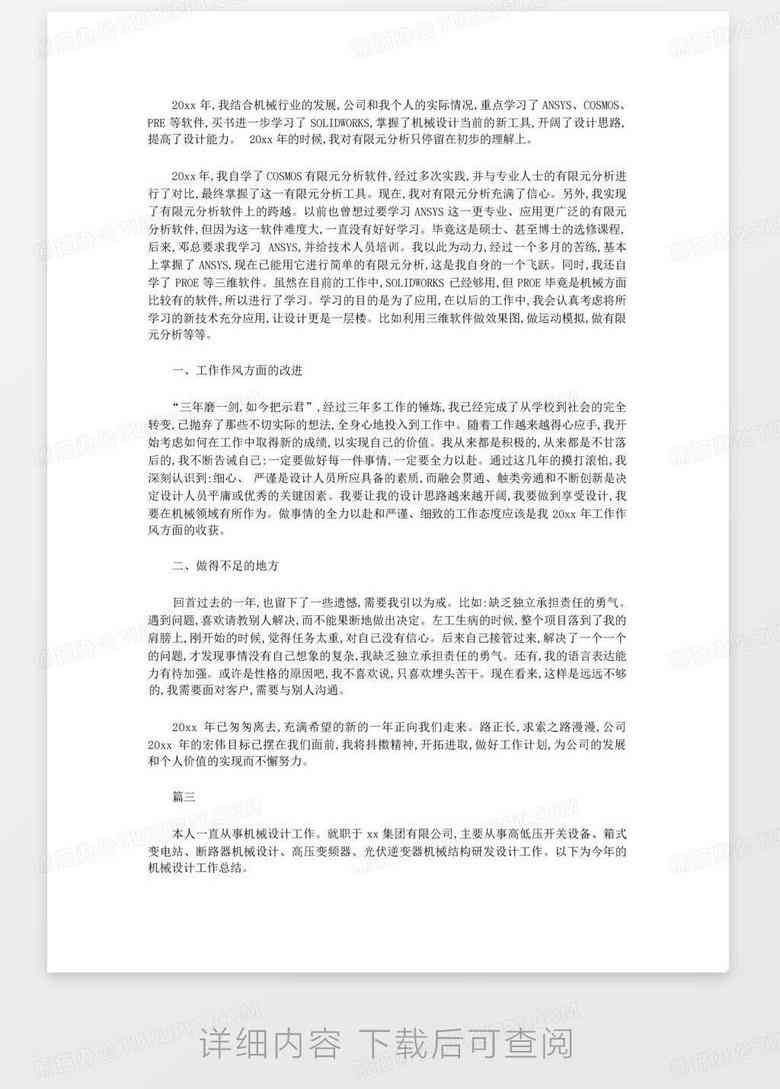 马克AI如何生成高效工作总结汇报：教你一步步撰写工作总结报告