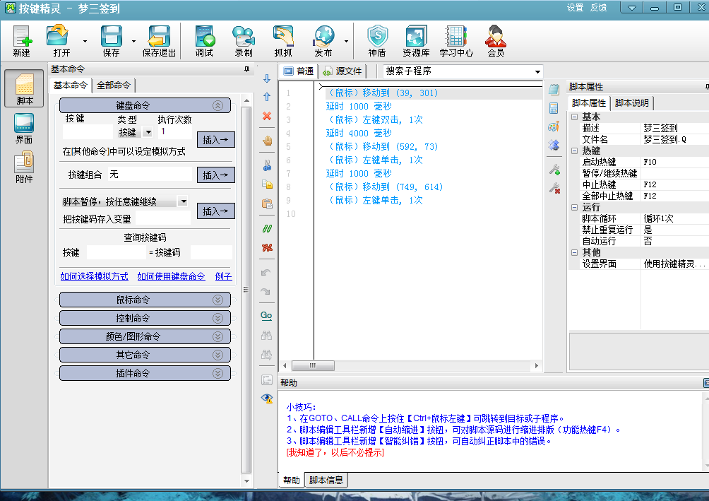 手机游戏按键精灵脚本自动制作软件：一键模拟官方制作器