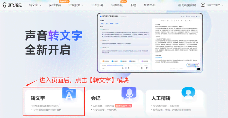 ai智能文字转语音-ai智能语音转写