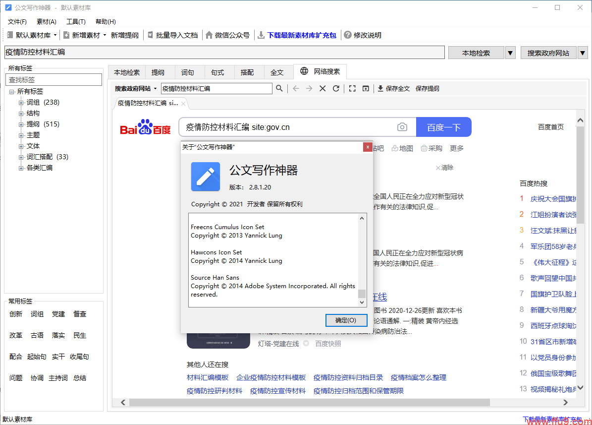 写作神器软件-写作神器软件