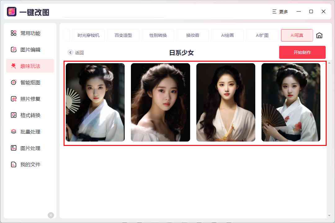 一键生成高清AI写真照片，软件实力打造惊艳效果