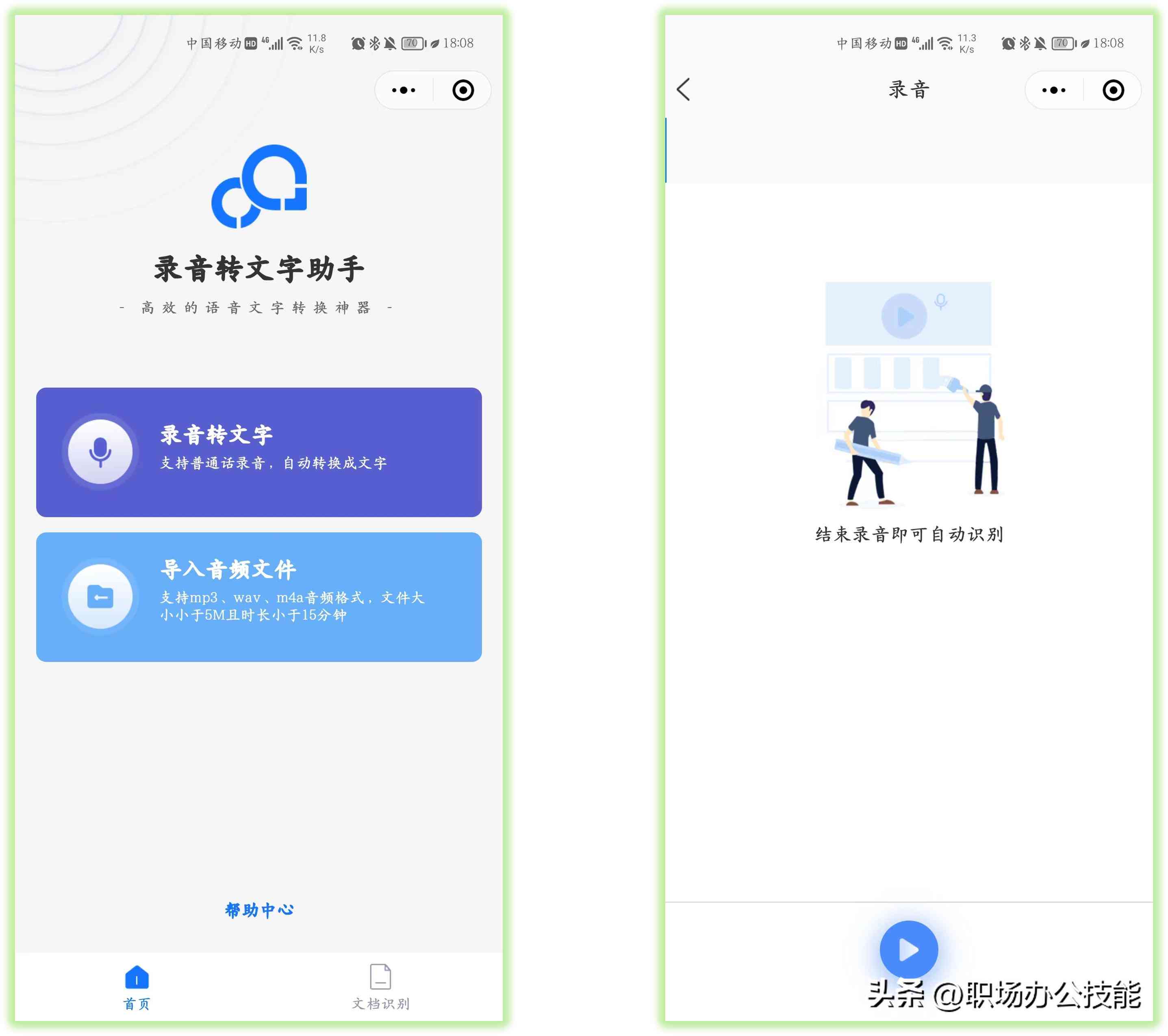 微信智能小程序：AI功能全新升级体验