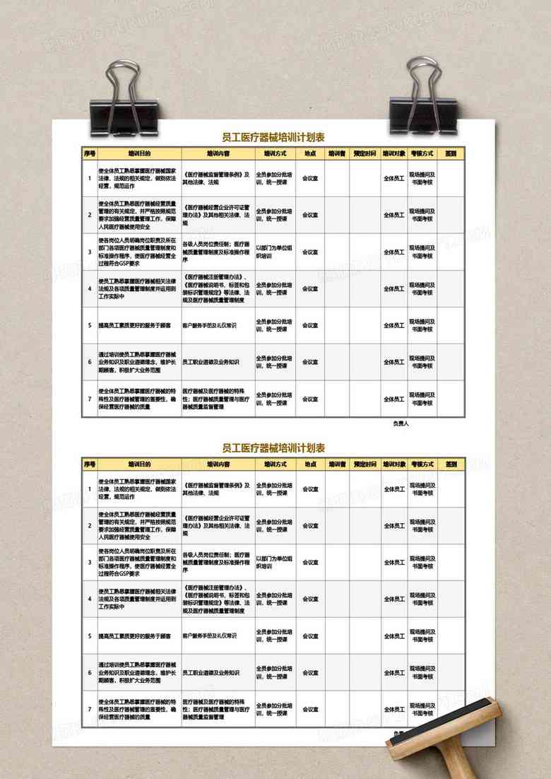 减肥计划表格详细：男生专用模板与范本格式