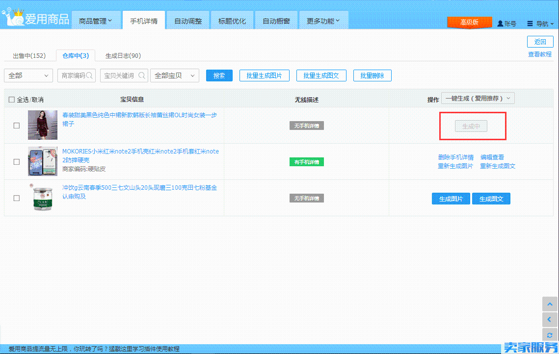 智能工具一键生成专属电商网站推荐方案