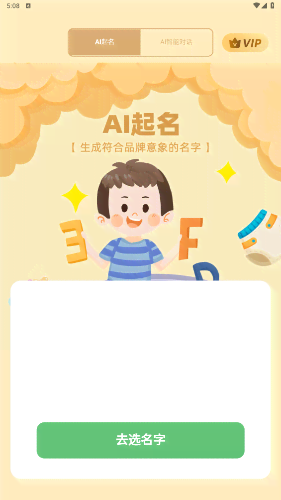 ai在线取名生成器——智能取名字自动生成器