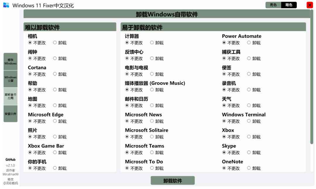 专业：微软最新设计软件与实用工具合集