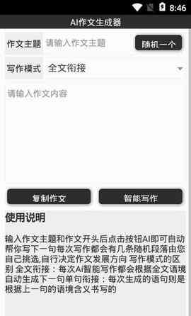 ai作文生成器什么软件可以用：手机版推荐与使用指南