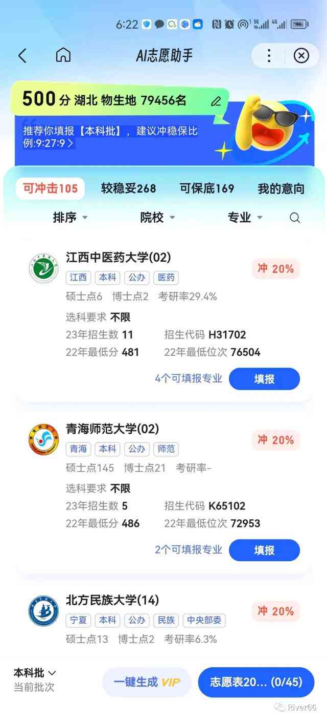 AI高考志愿智能推荐与在线填报助手——全方位解决志愿填报疑问与决策难题