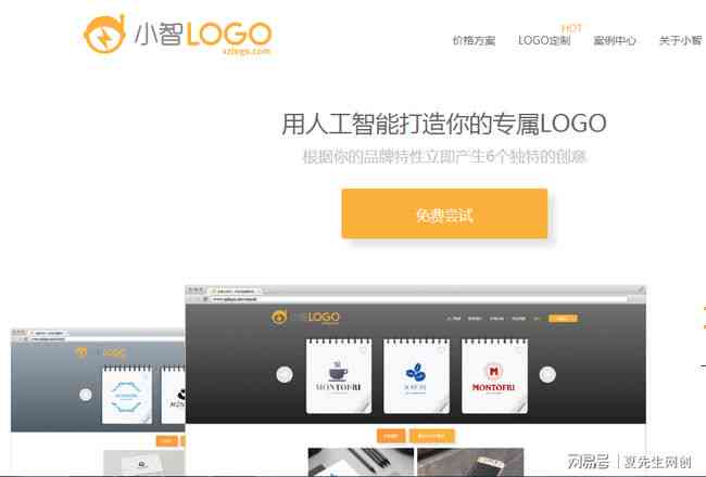 小智设计在线：免费智能生成器，一键制作好用公司Logo设计软件工具