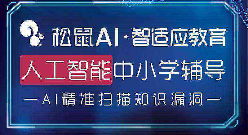 涧西区松鼠AI教育培训机构详情：地址、课程及家长评价一览