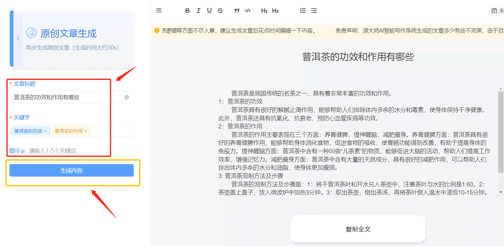 ai生成文章软件抖音怎么用及解决无法使用问题