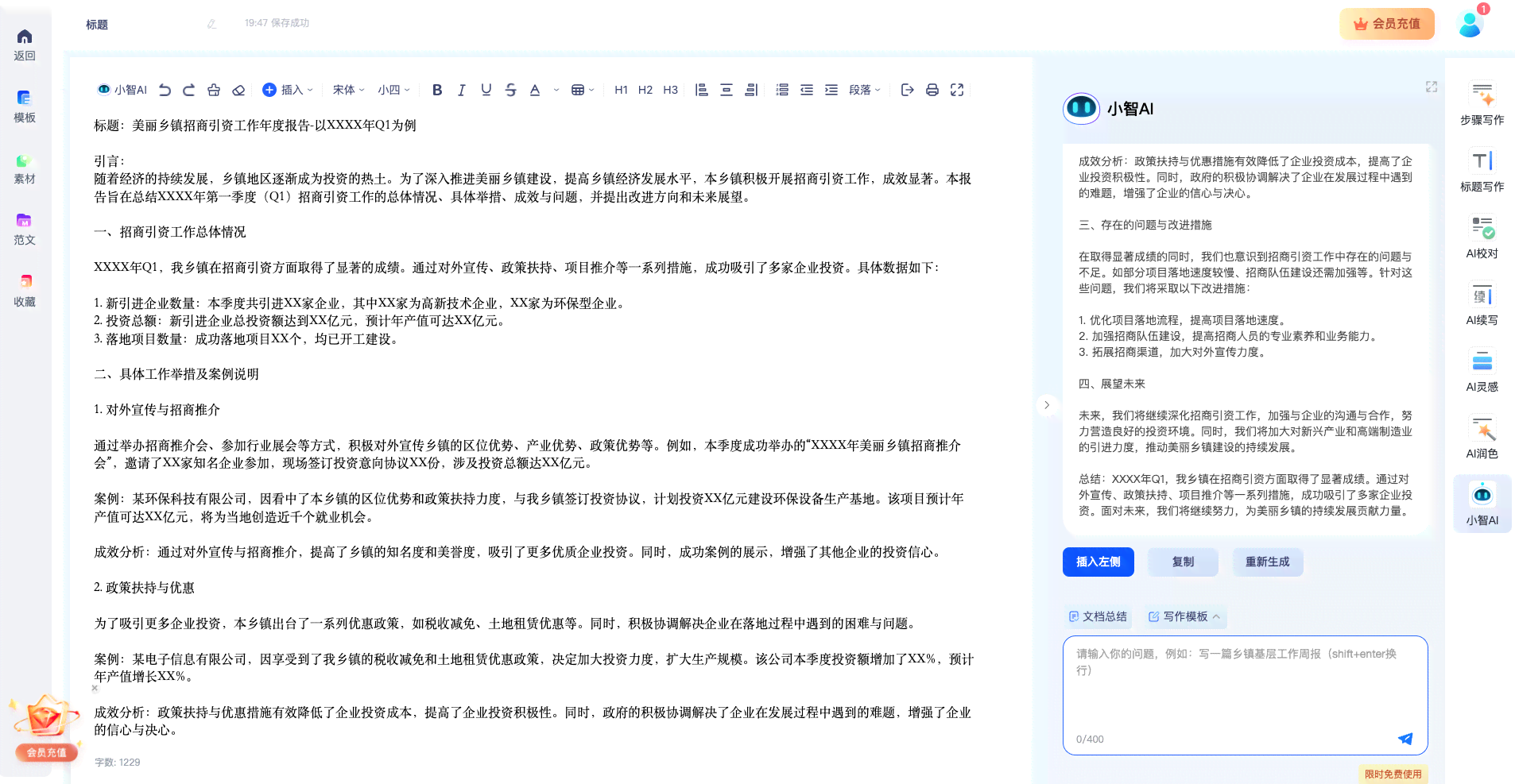 新华妙笔公文写作平台——官方网站，专业公文写作助手