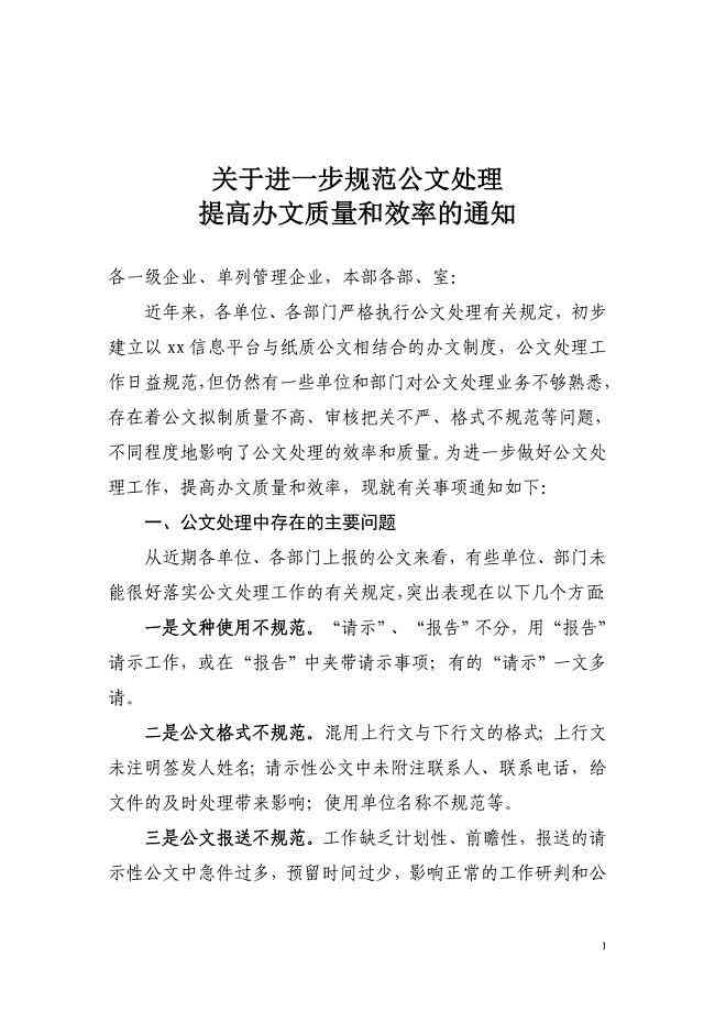 公文处理办法：规范文件流转与提高工作效率的策略与实践