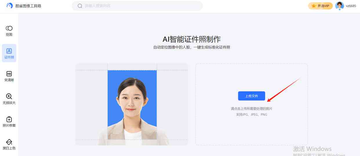ai证件照一键生成怎么弄：更换背景颜色操作指南
