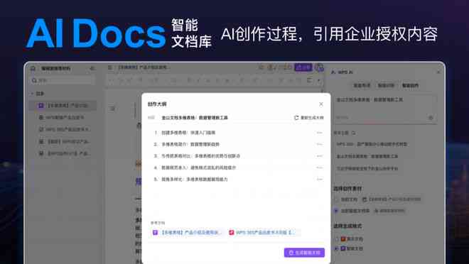 wps怎么使用ai创作及导入智能创作功能详解