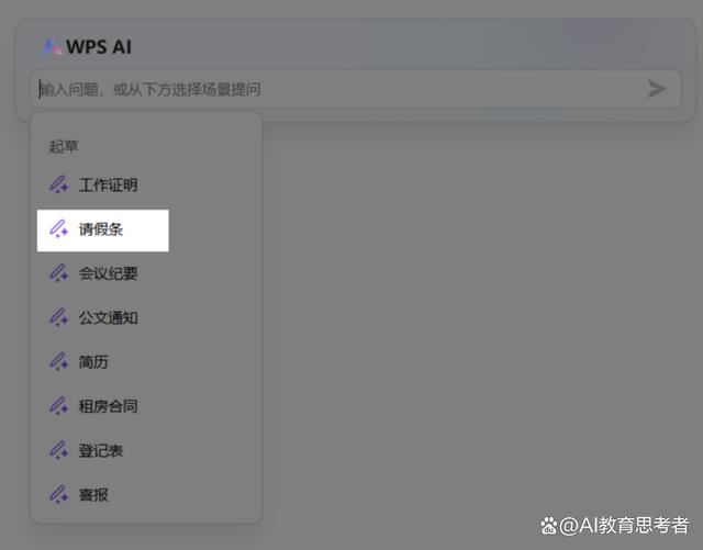 wps怎么使用ai创作及导入智能创作功能详解