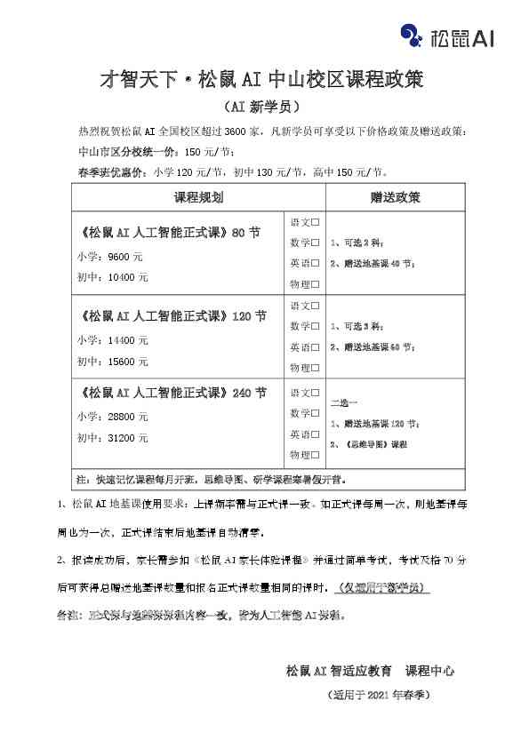 松鼠AI学生个性化诊断与提升方案综合报告——全面解析学问题与优化策略