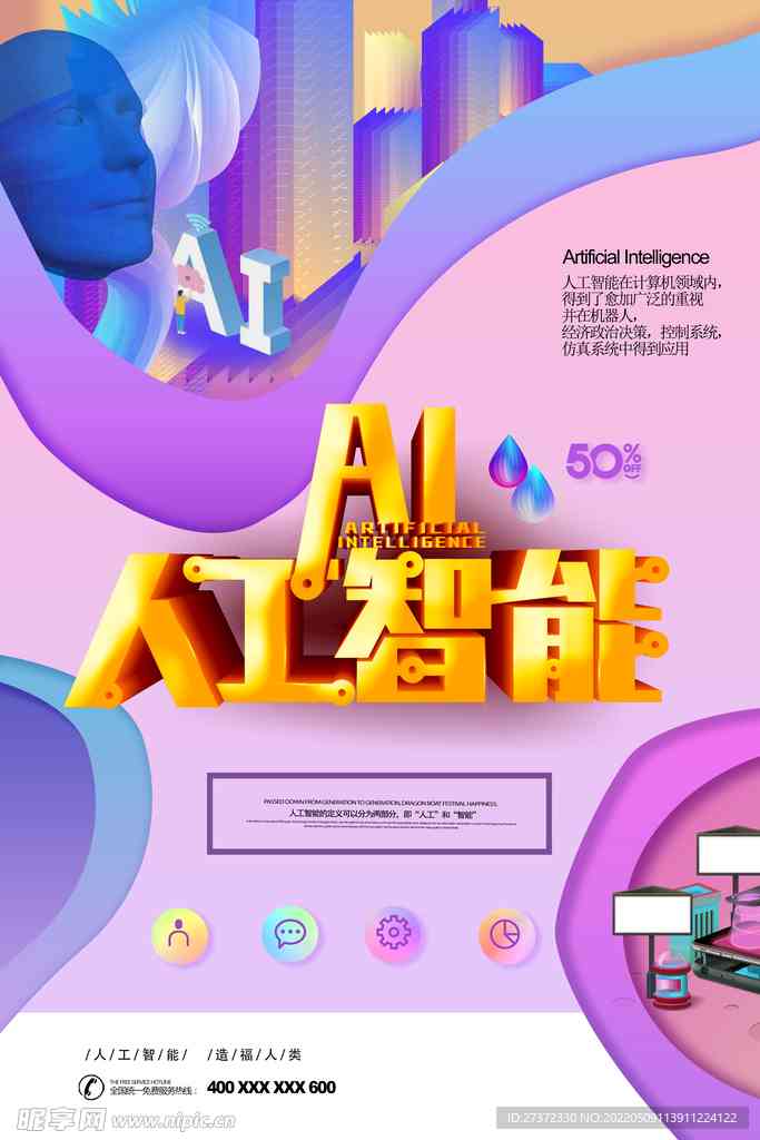 ai智能创作海报软件