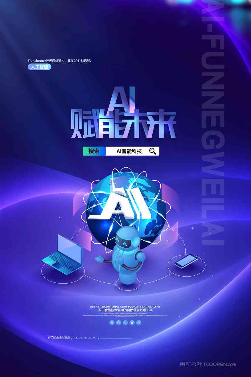 ai智能创作海报软件