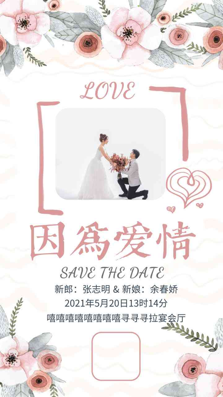 ai婚纱照福文案怎么写