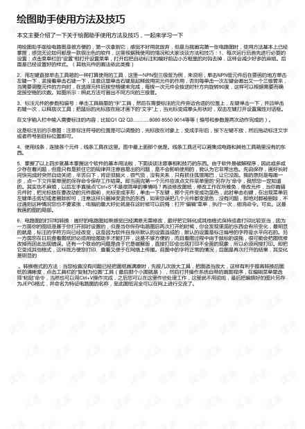 AI绘画调研报告撰写指南：全面攻略与实用技巧解析