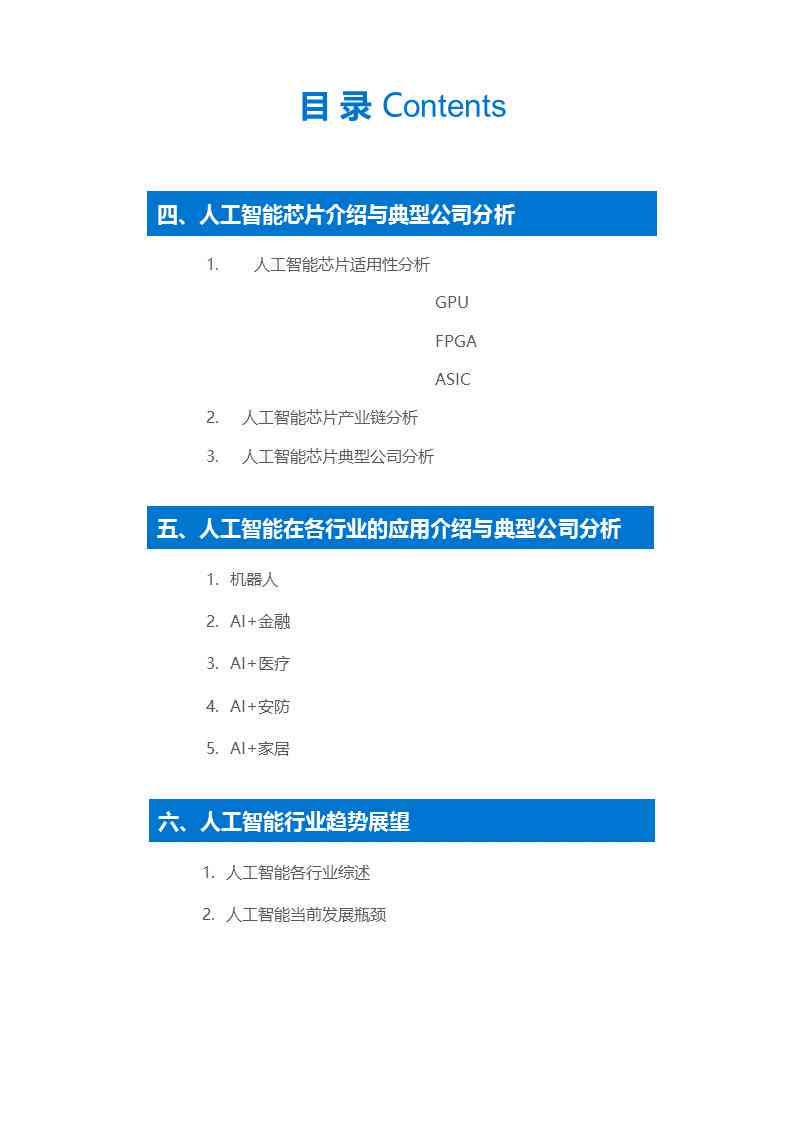 ai人员行为分析报告范文-ai人员行为分析报告范文怎么写