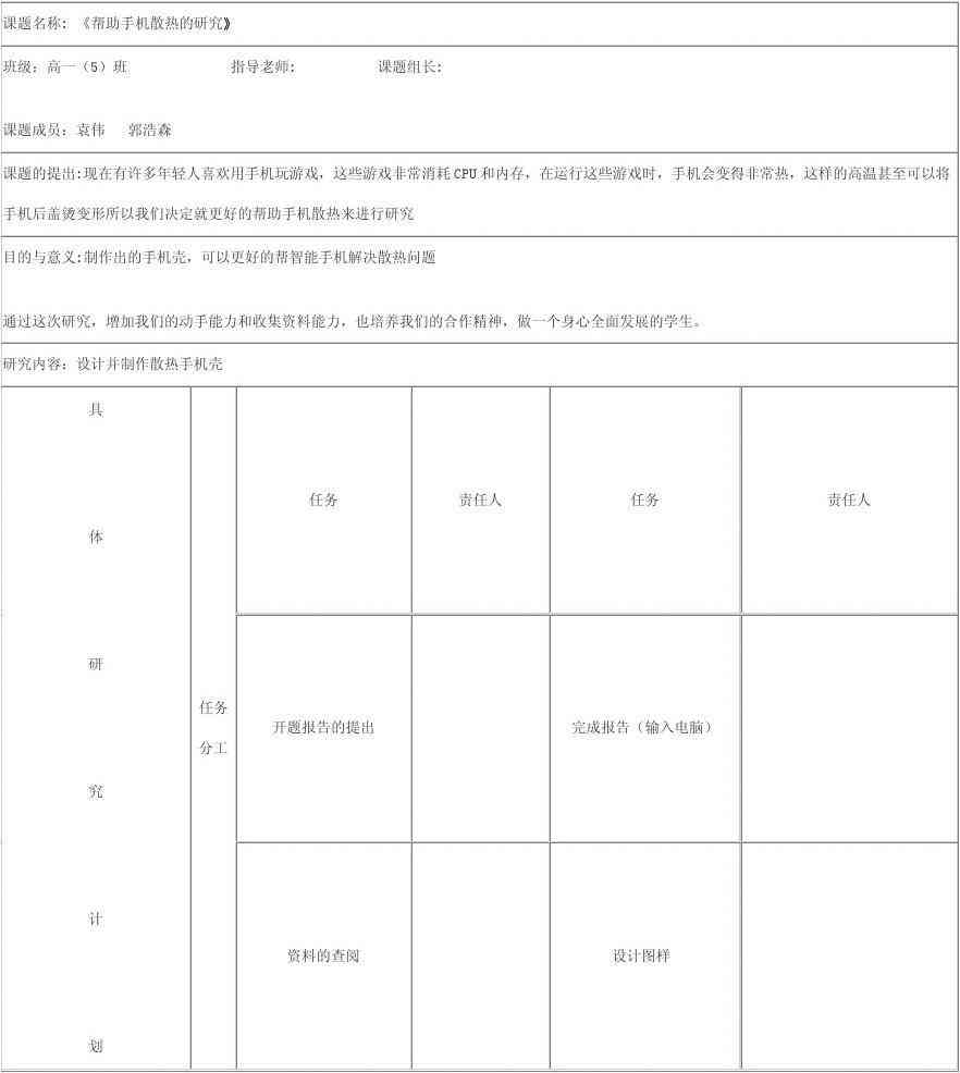 研究性报告素材：写作指南、素材库与范例精选