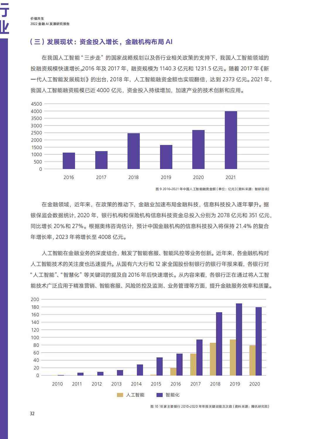 ai写研究性报告