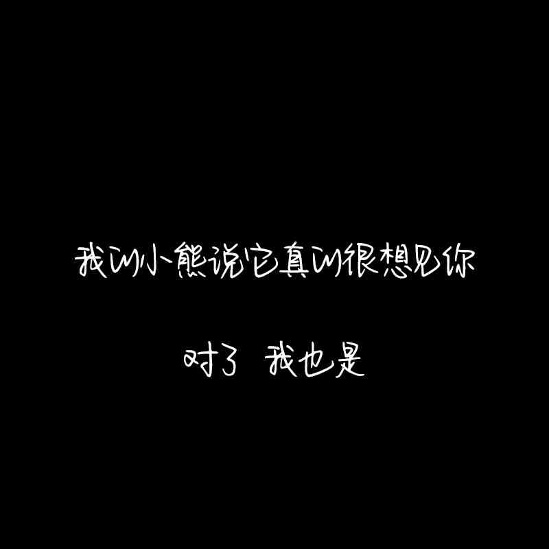 唯美浪漫：是我专属的爱情文案短句与情话集锦