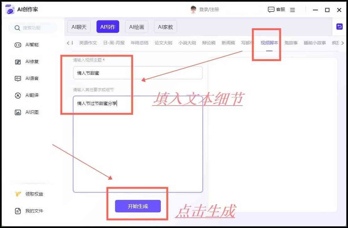 ai写作大师写脚本教程：全面教程攻略与实战技巧