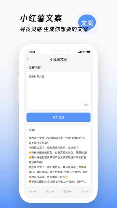 文案应用软件-文案应用软件免费