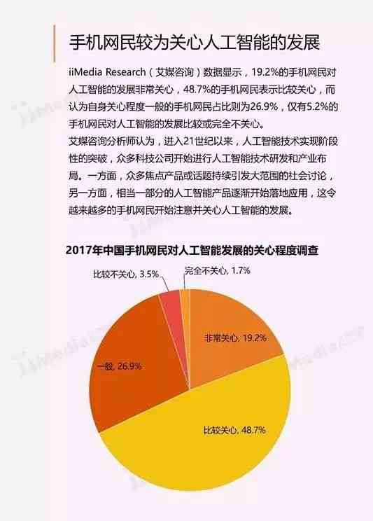 《中经视野：中国人工智能产业创新发展研究报告》