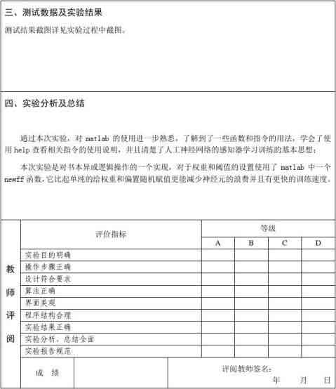 ai实训报告内容与步骤有哪些