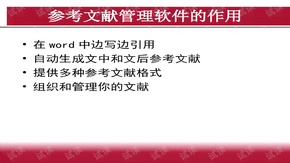 论文写作软件推荐：好用的常用论文写作工具精选