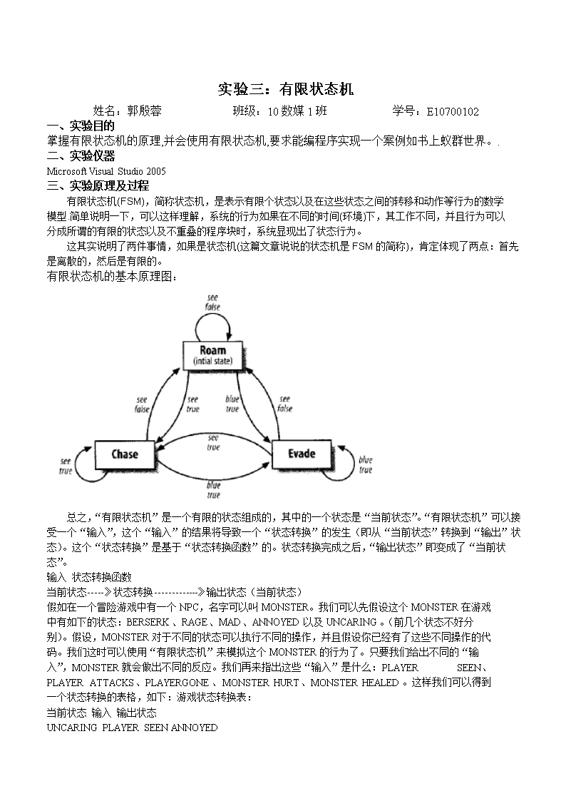 ai软件实训课结课报告