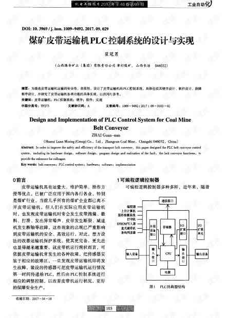 煤矿智能输送皮带检测与检验报告：矿山输送机报告文库