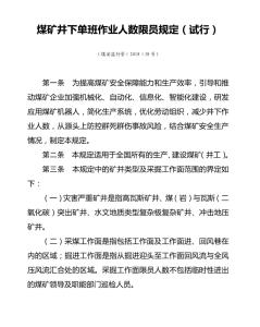 煤矿井下运输皮带安全隐患排查制度与文库资料整合实践