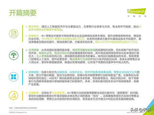 AI科研进展全景报告：涵、应用案例与未来趋势分析