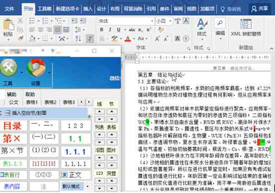 工科写论文用什么软件：推荐写作与排版工具