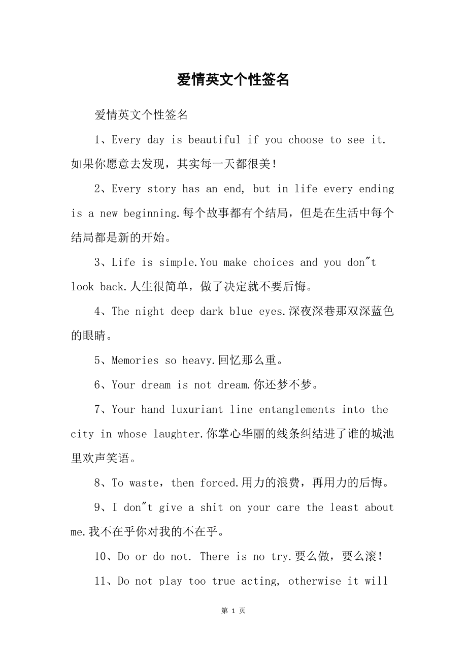 英文定制情侣签名：独特个性文字与翻译组合