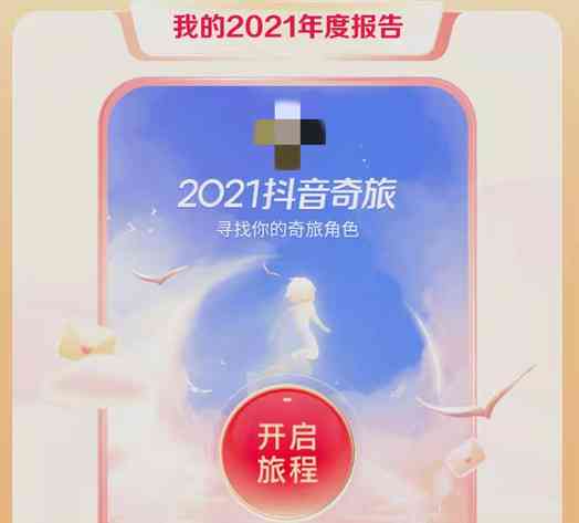 抖音年度报告怎么看2023，如何查看、到期时间、聊天记录及删除方法