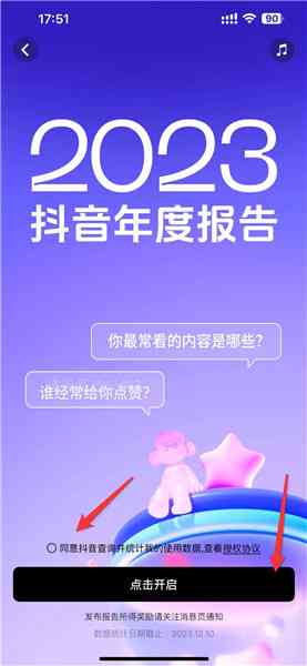 抖音年度报告怎么看2023，如何查看、到期时间、聊天记录及删除方法